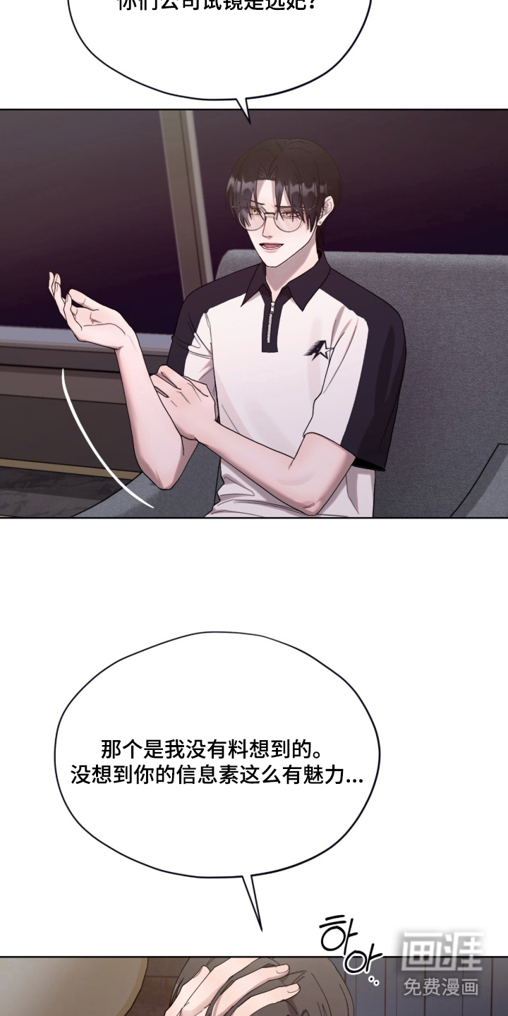 欧米伽的复出漫画-图3