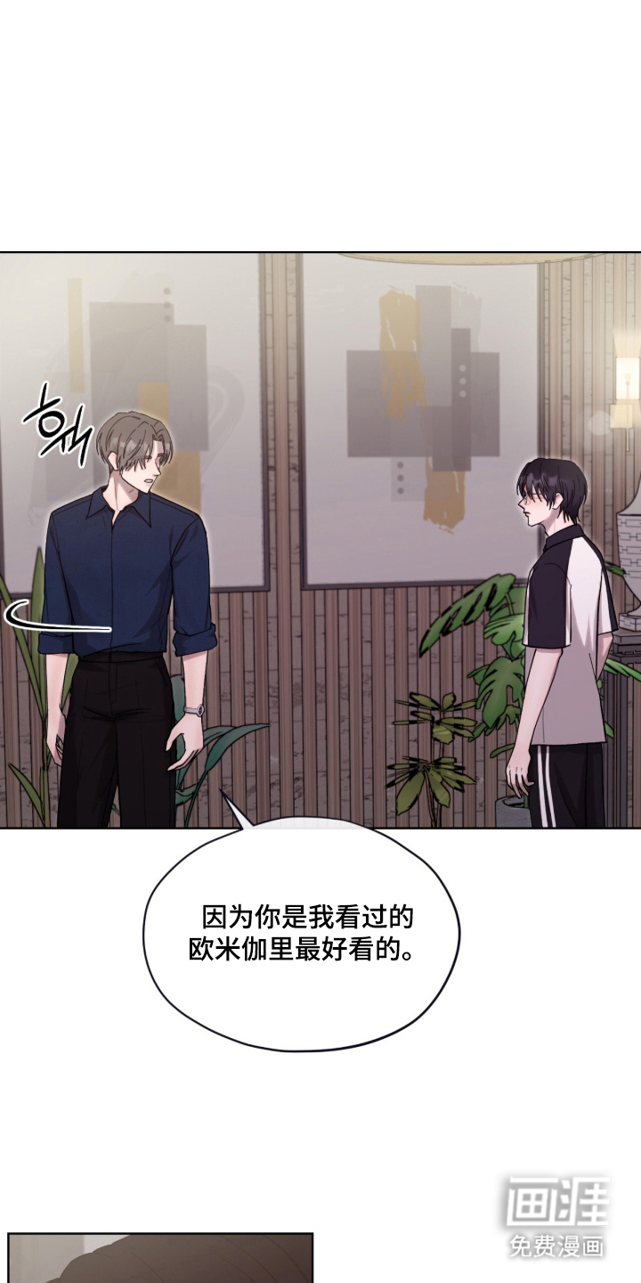 欧米伽的复出漫画-图17