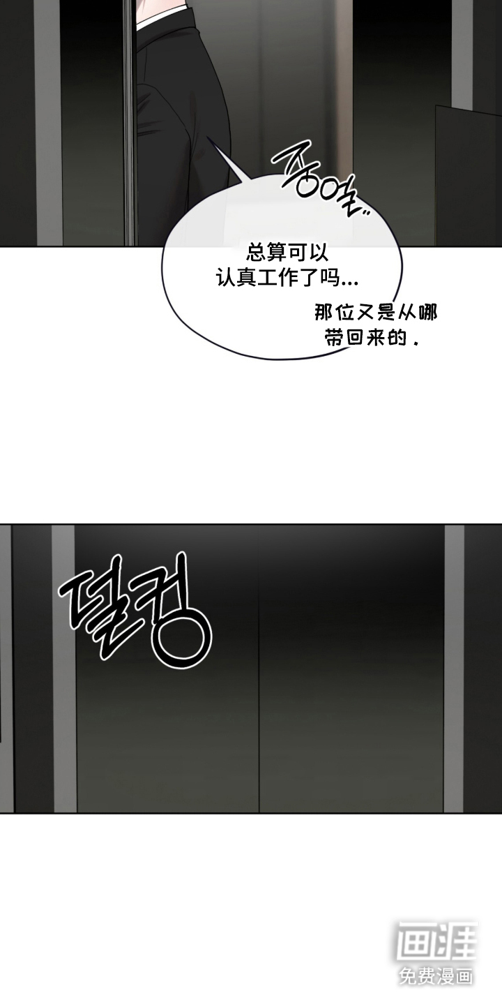 欧米伽的复出漫画-图14