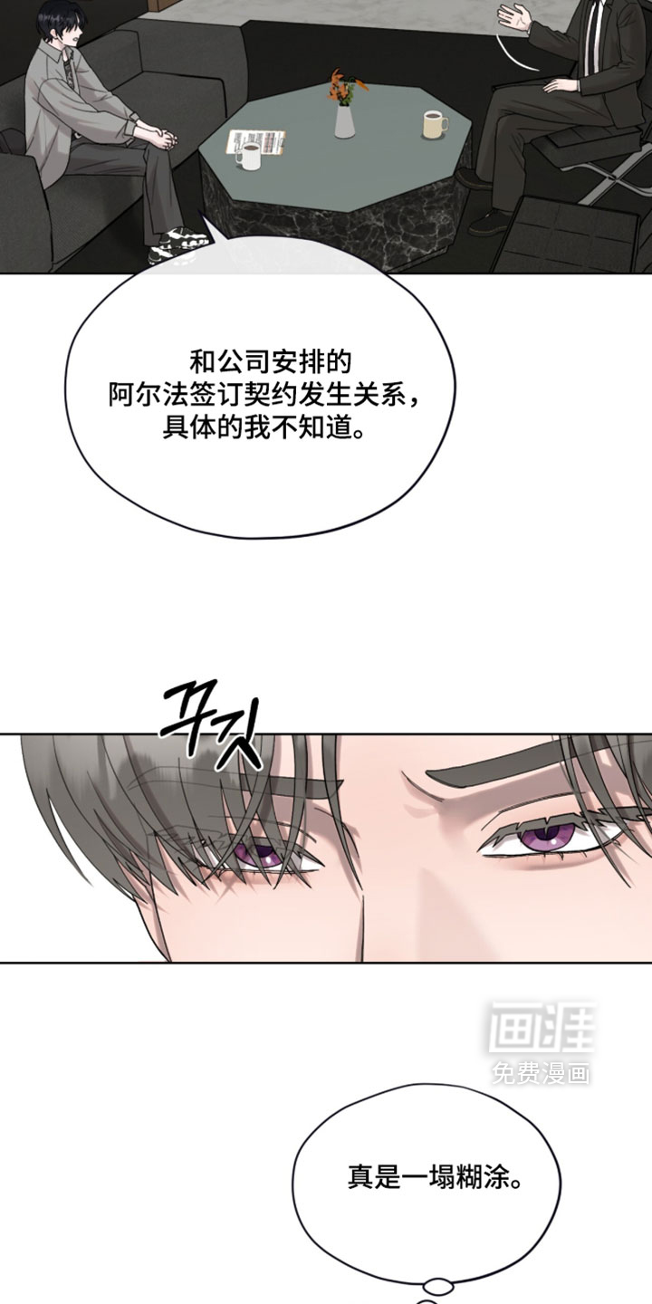 欧米伽的复出漫画-图11