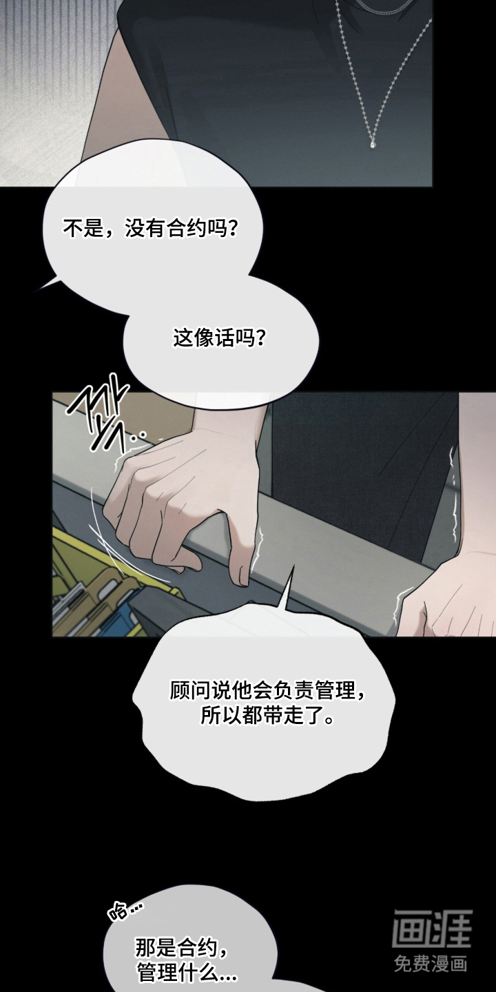欧米伽的复出漫画-图5