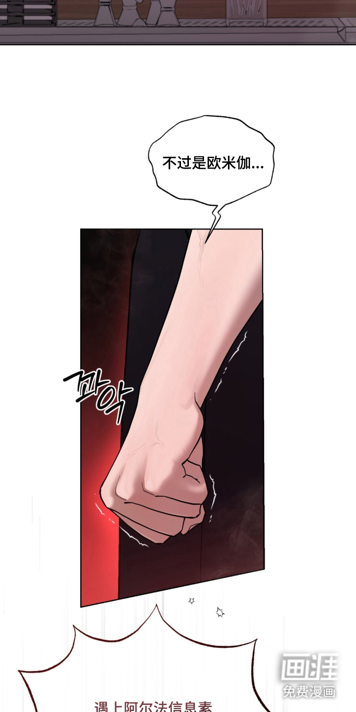 欧米伽的复出漫画-图11