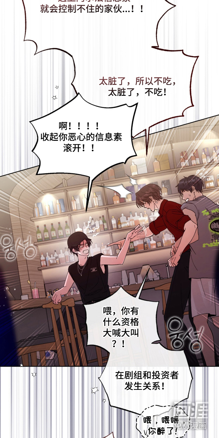欧米伽的复出漫画-图12