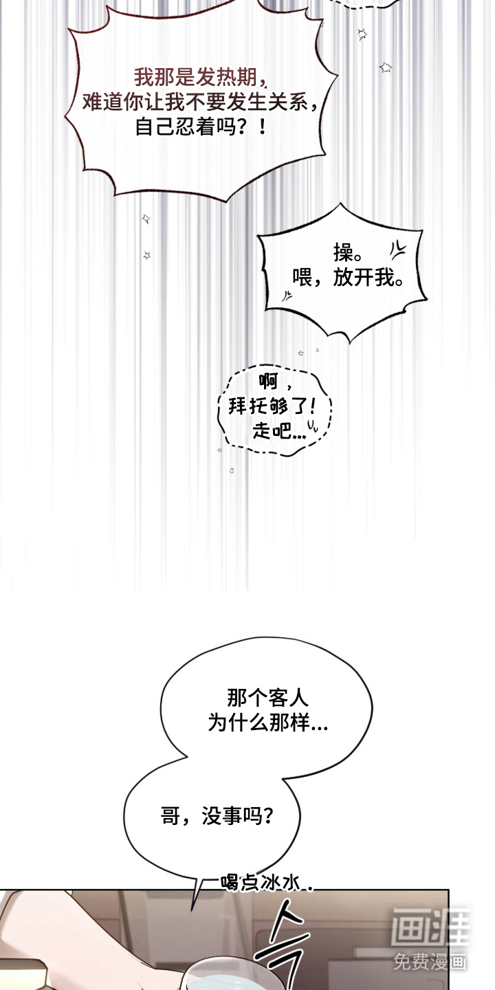 欧米伽的复出漫画-图13