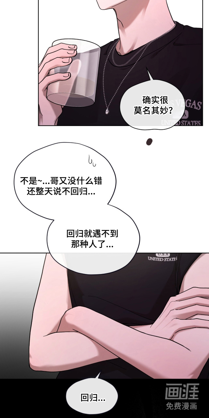 欧米伽的复出漫画-图17