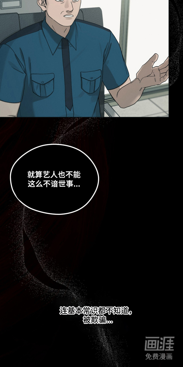 欧米伽的复出漫画-图19