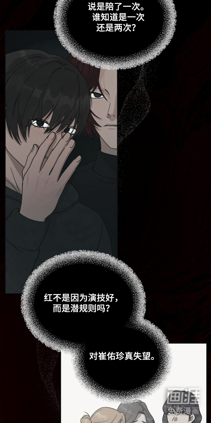 欧米伽的复出漫画-图21