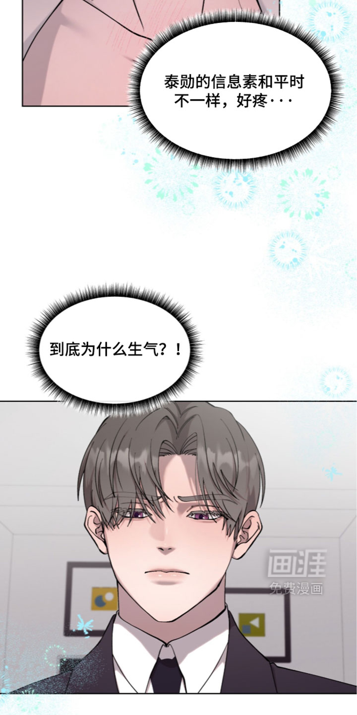 欧米伽的复出漫画-图29