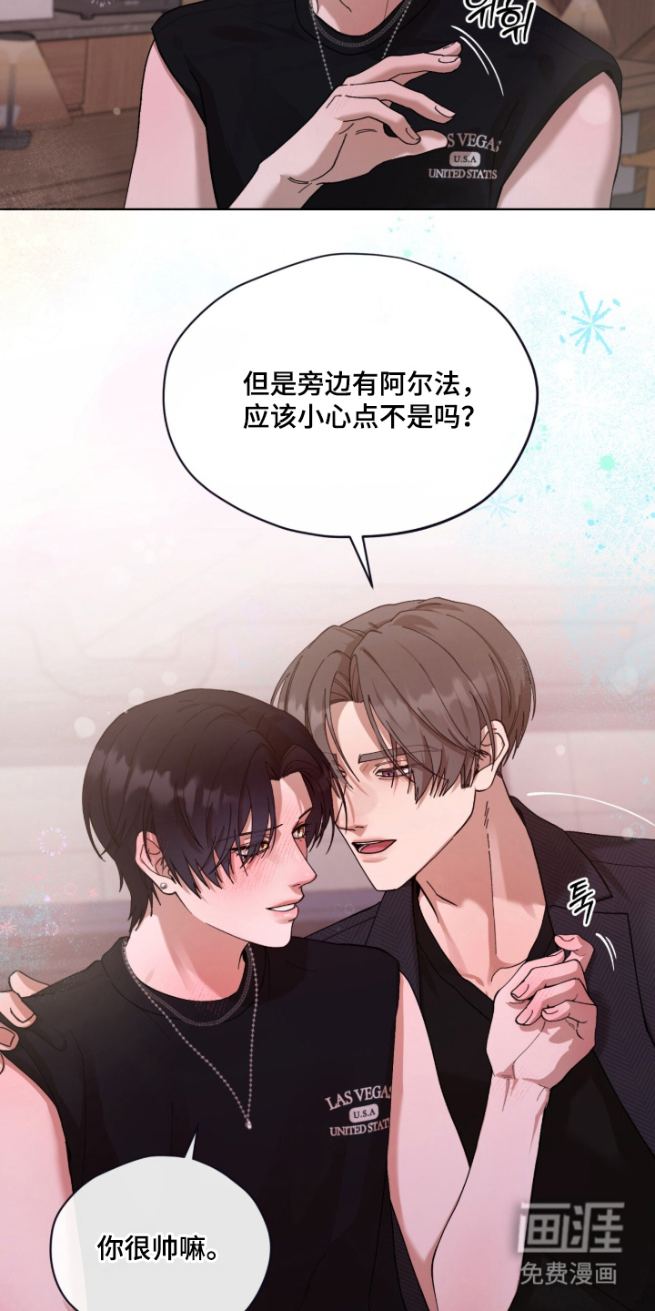 欧米伽的复出漫画-图11