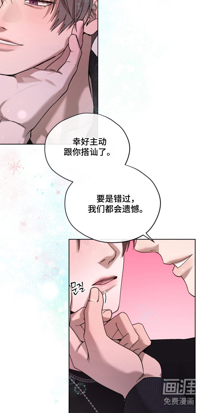 欧米伽的复出漫画-图14