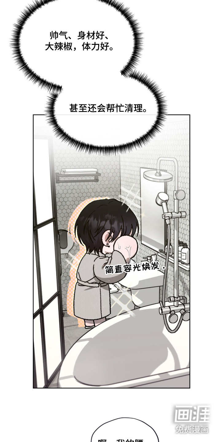 欧米伽的复出漫画-图11
