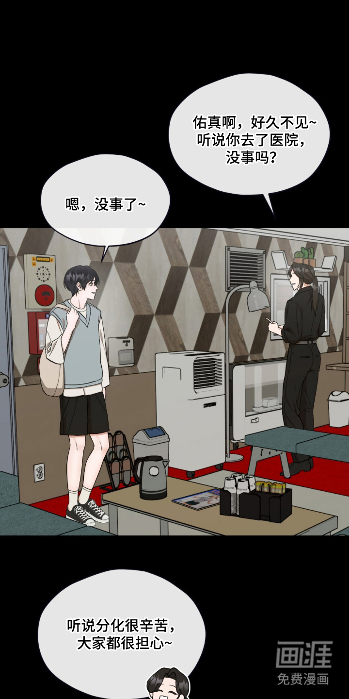 欧米伽的复出漫画-图12