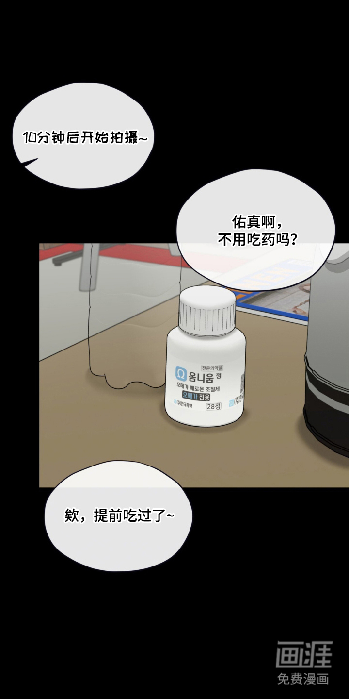 欧米伽的复出漫画-图17