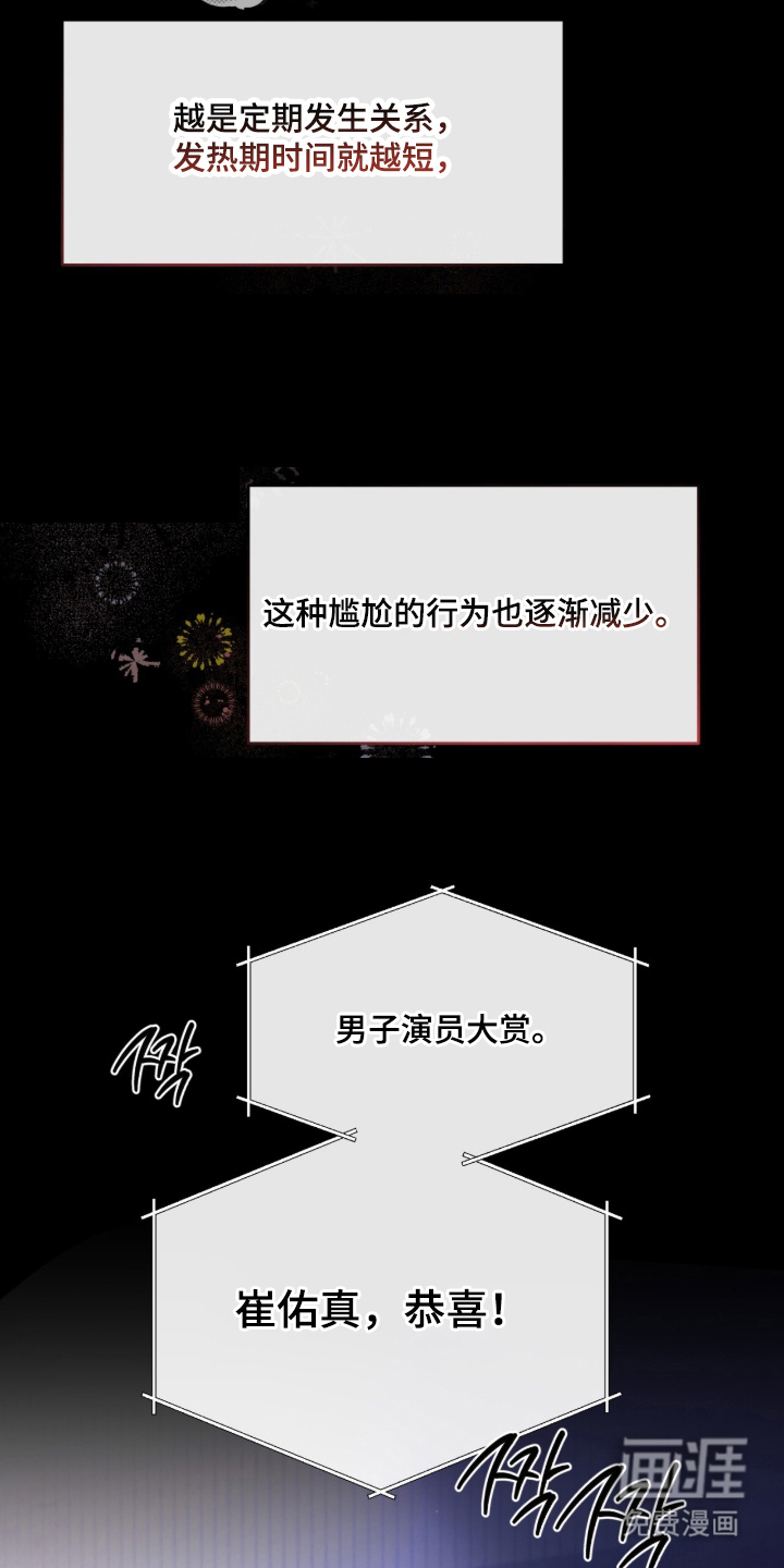 欧米伽的复出漫画-图24