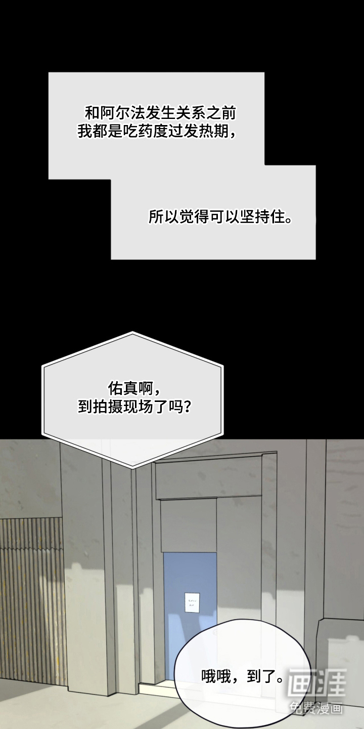 欧米伽的复出漫画-图5