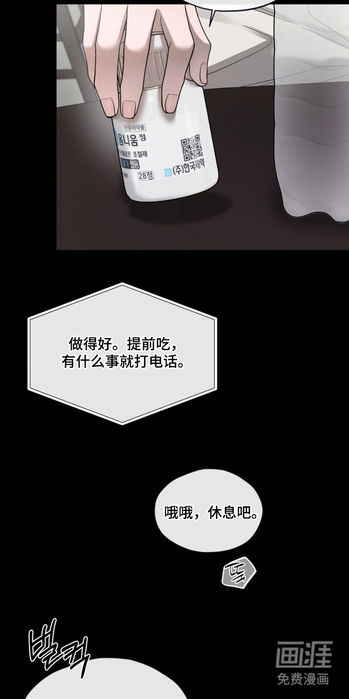 欧米伽的复出漫画-图9