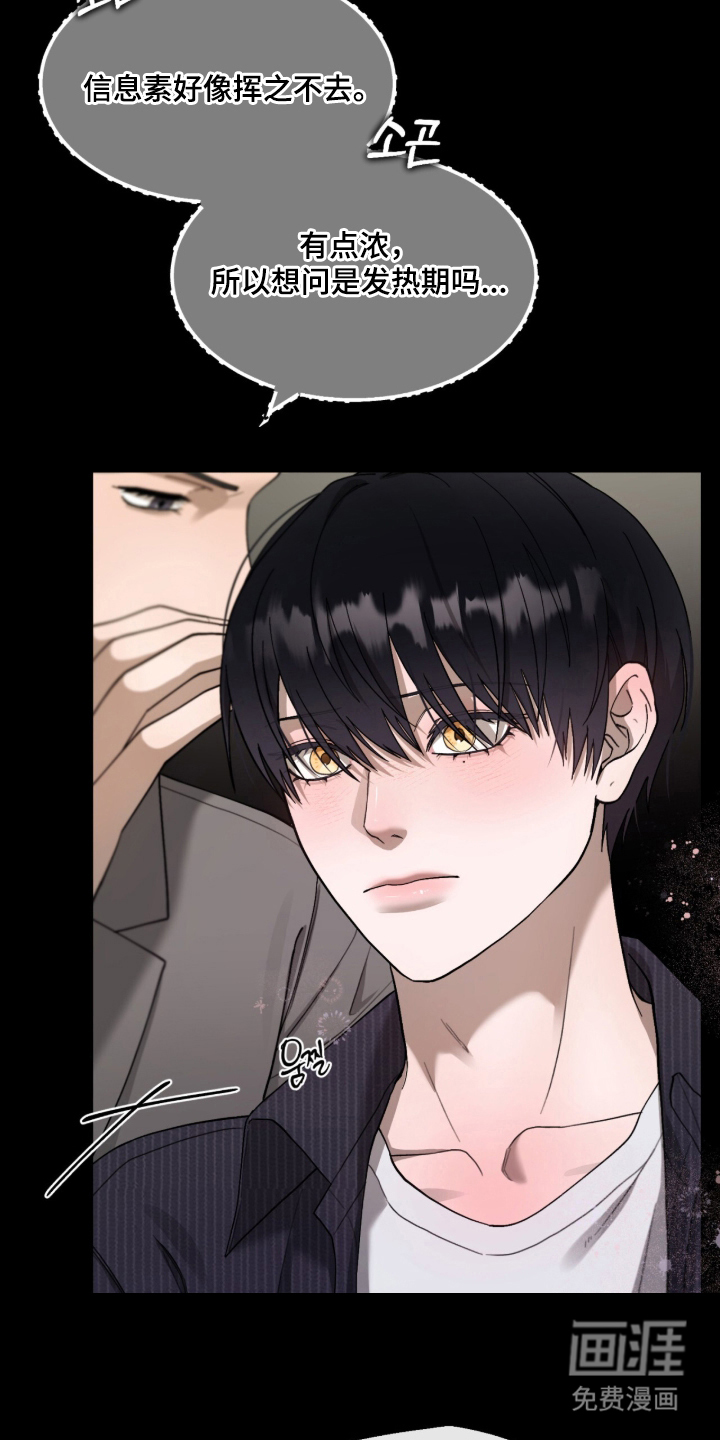 欧米伽的复出漫画-图18