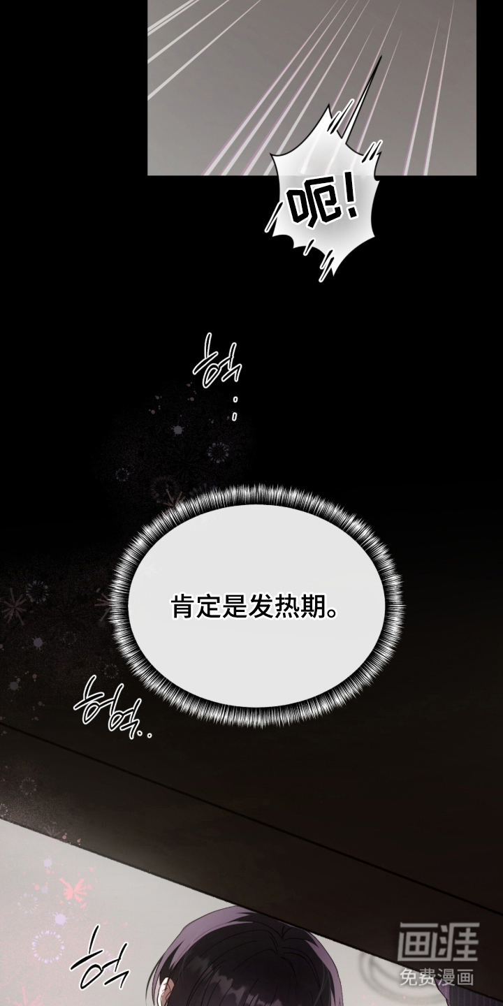 欧米伽的复出漫画-图22