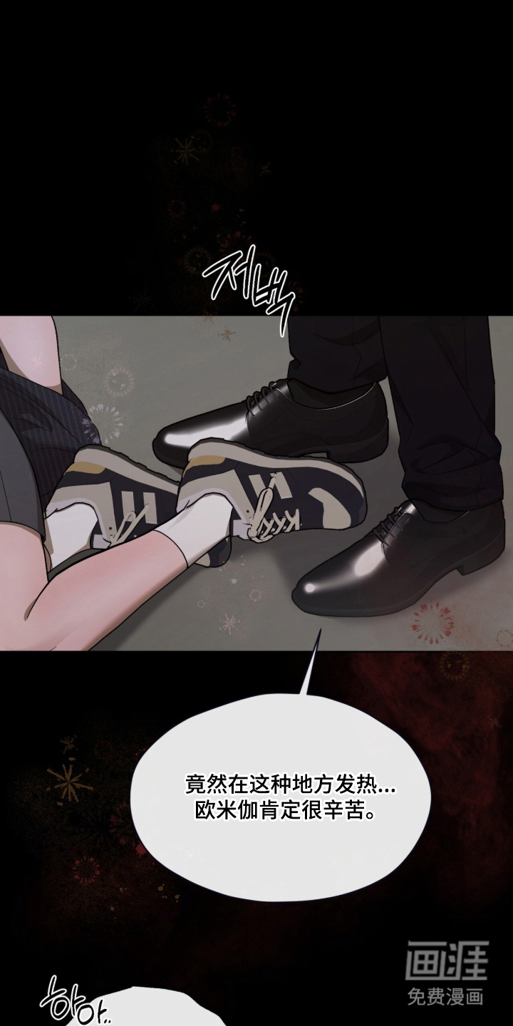 欧米伽的复出漫画-图7
