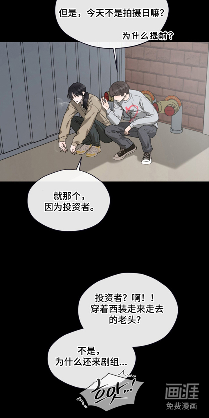 欧米伽的复出漫画-图12