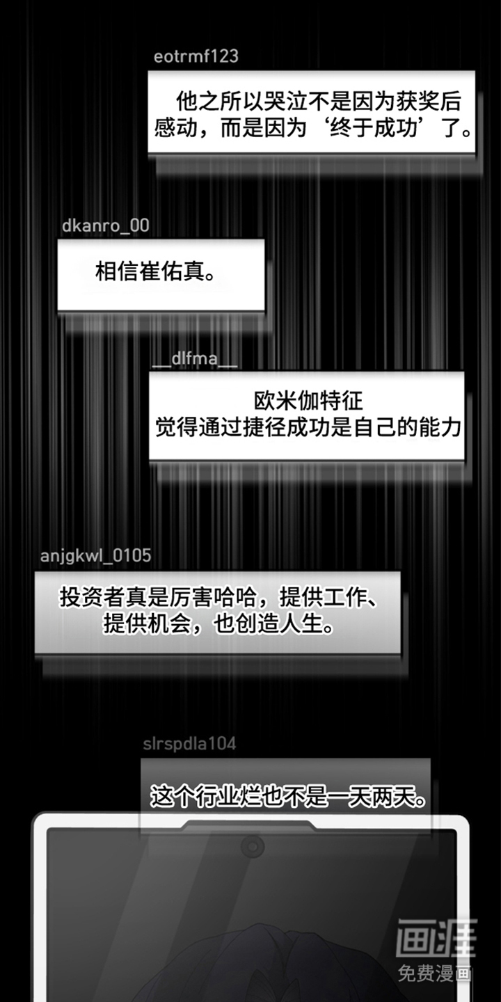 欧米伽的复出漫画-图22