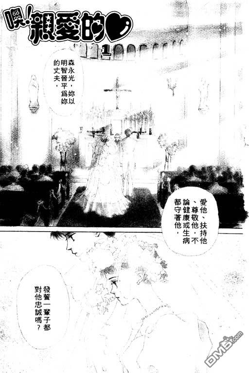 OH!亲爱的第1卷图