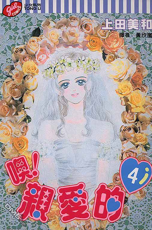 OH!亲爱的第4卷图