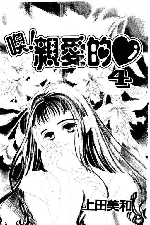 OH!亲爱的第4卷图