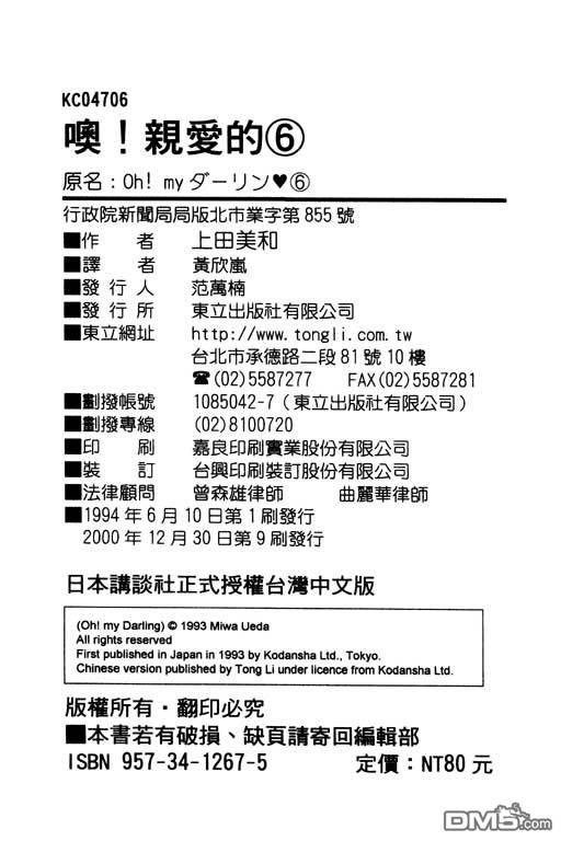 OH!亲爱的第6卷图
