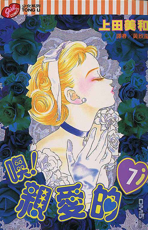 OH!亲爱的第7卷图