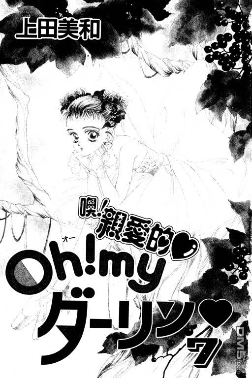 OH!亲爱的第7卷图