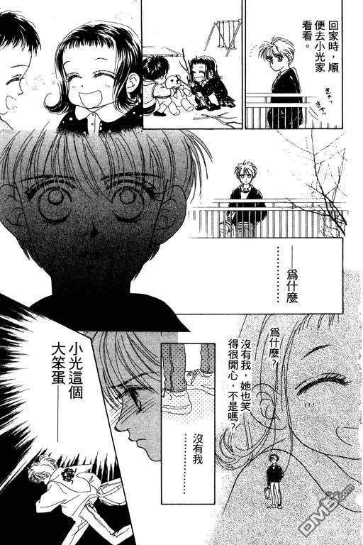 OH!亲爱的第8卷图