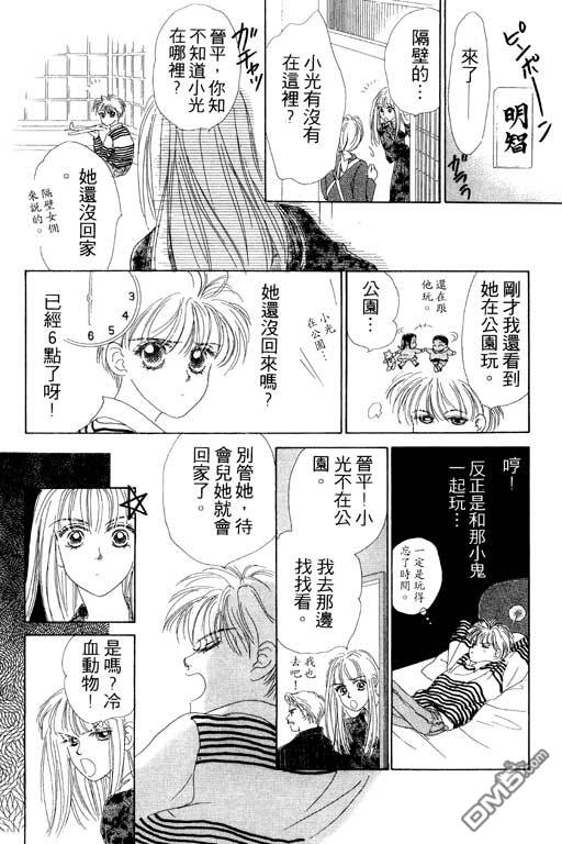 OH!亲爱的第8卷图