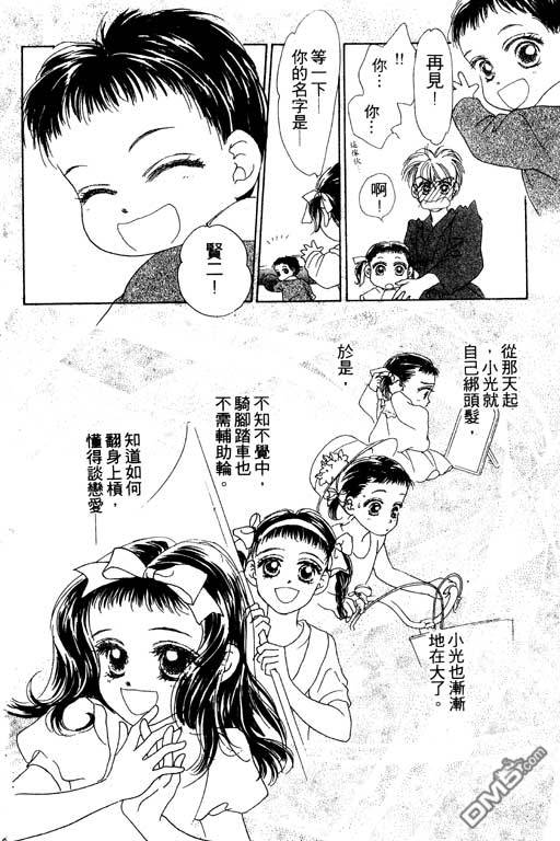 OH!亲爱的第8卷图