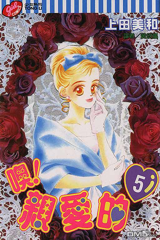 OH!亲爱的第5卷图