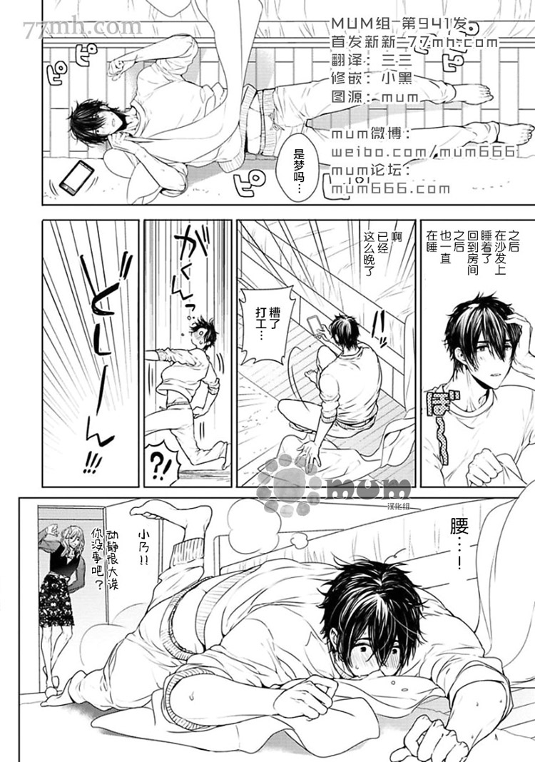 our house love trouble第2话图