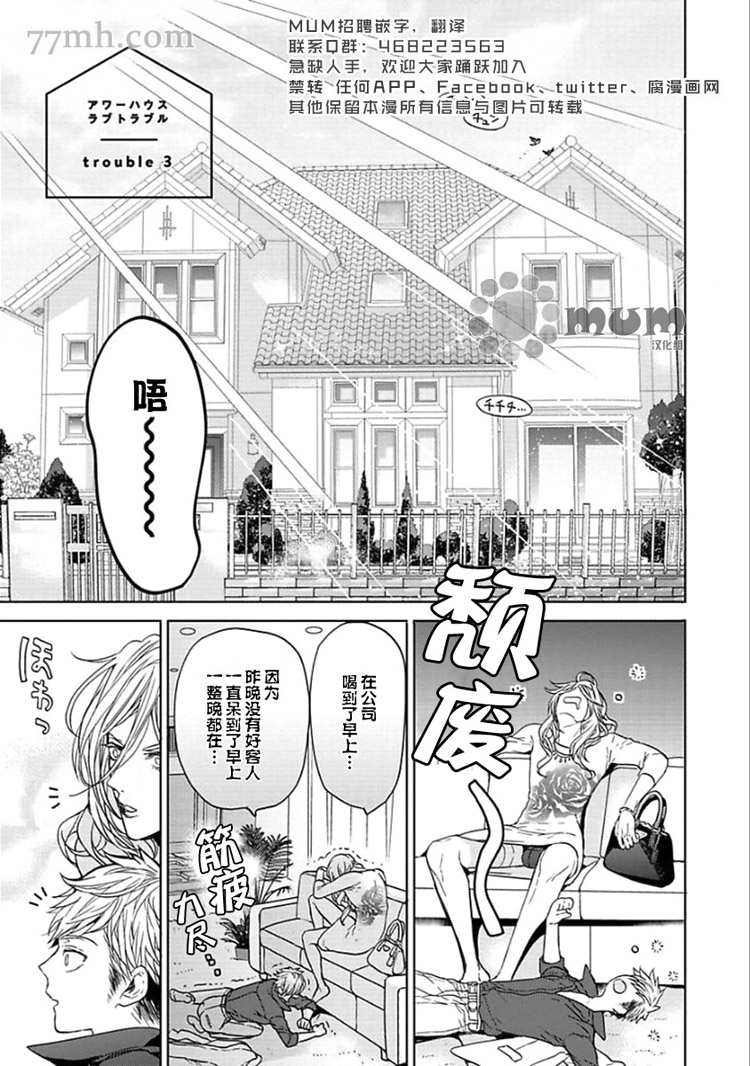 our house love trouble第3话图
