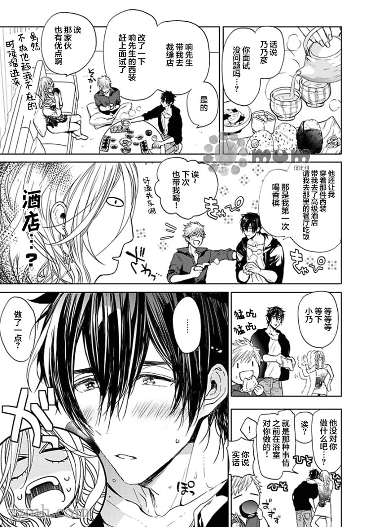 our house love trouble第3话图