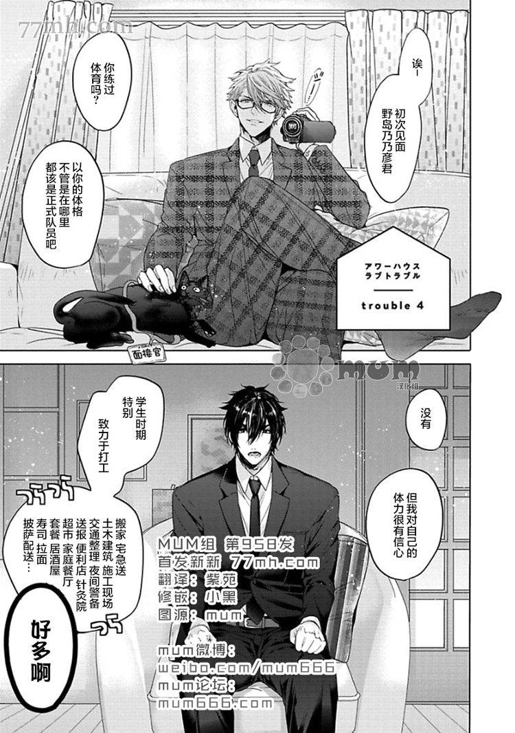 our house love trouble第4话图