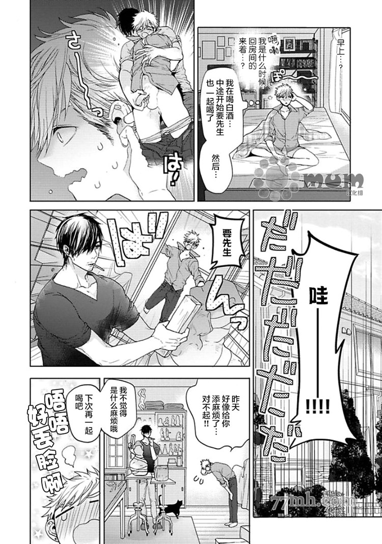 our house love trouble第5话图