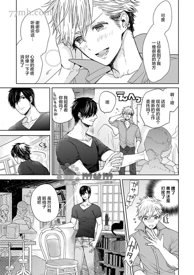 our house love trouble第5话图