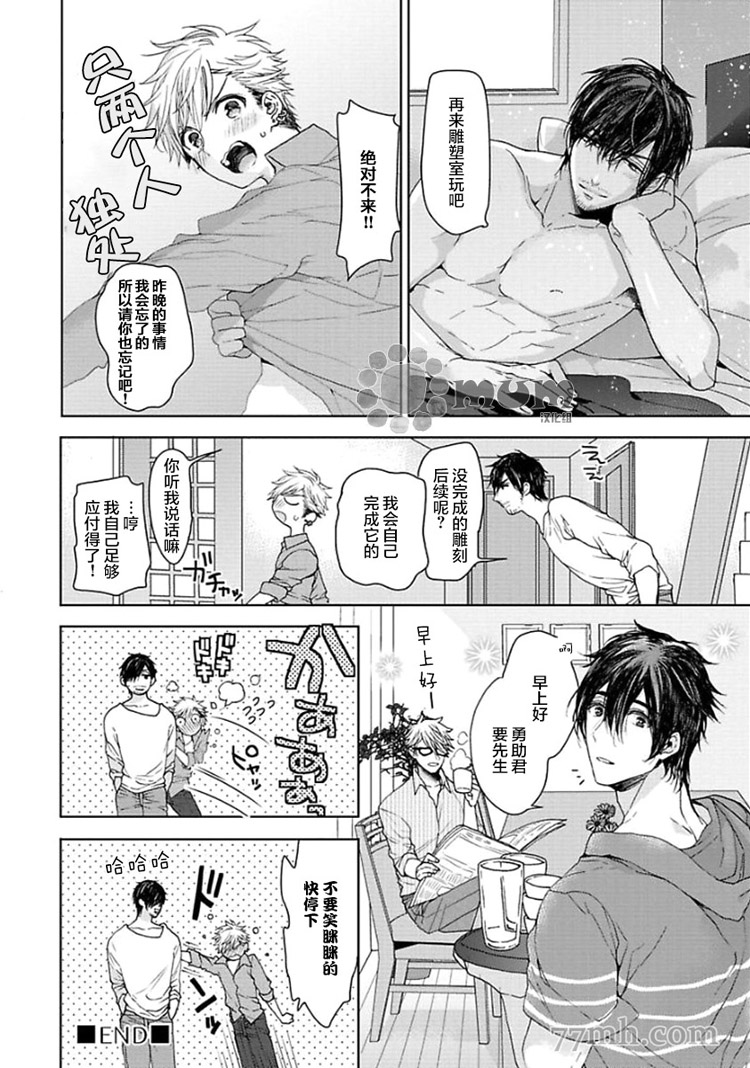 our house love trouble第5话图
