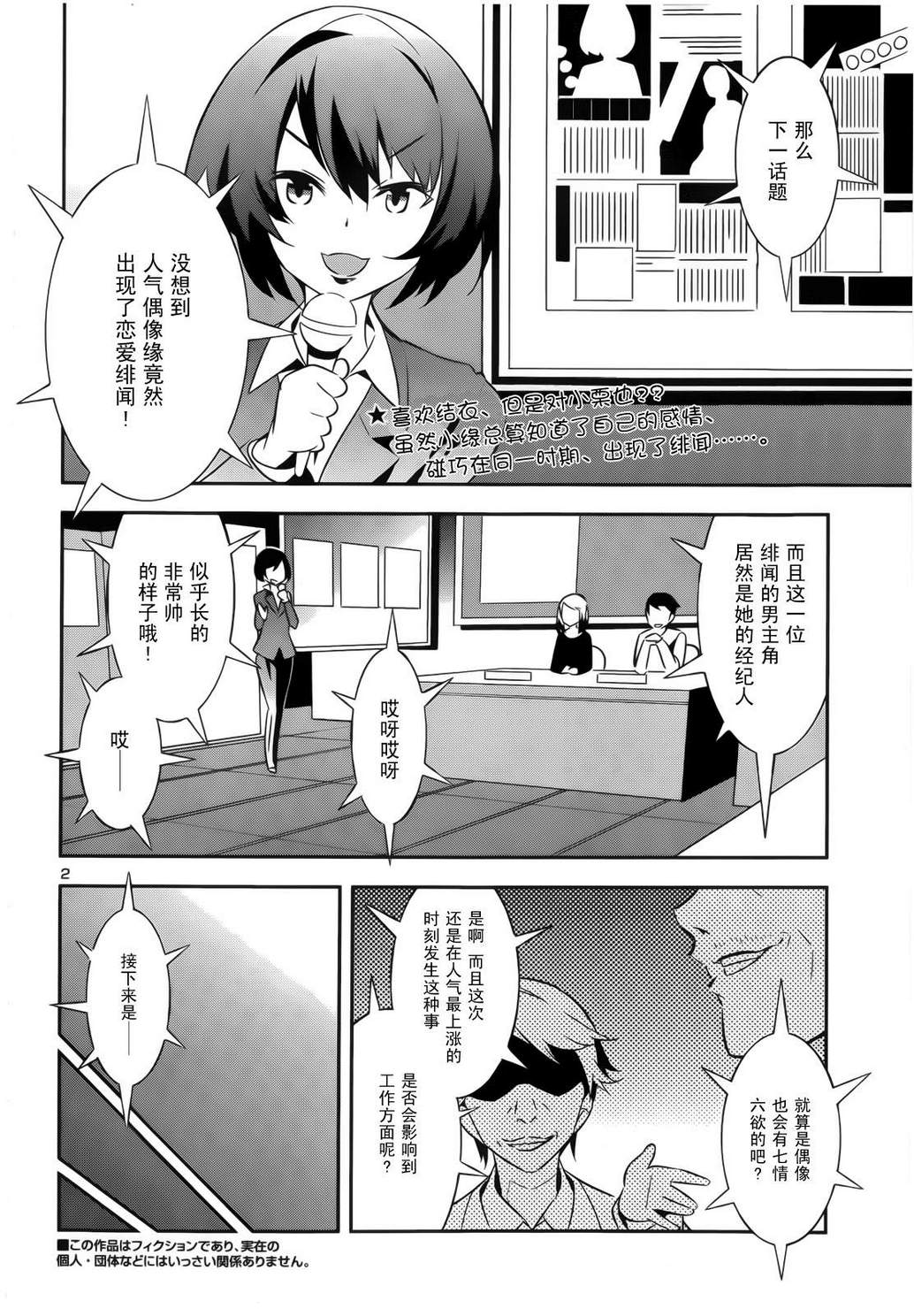 偶被基友变成[冒牌]偶像第10话图