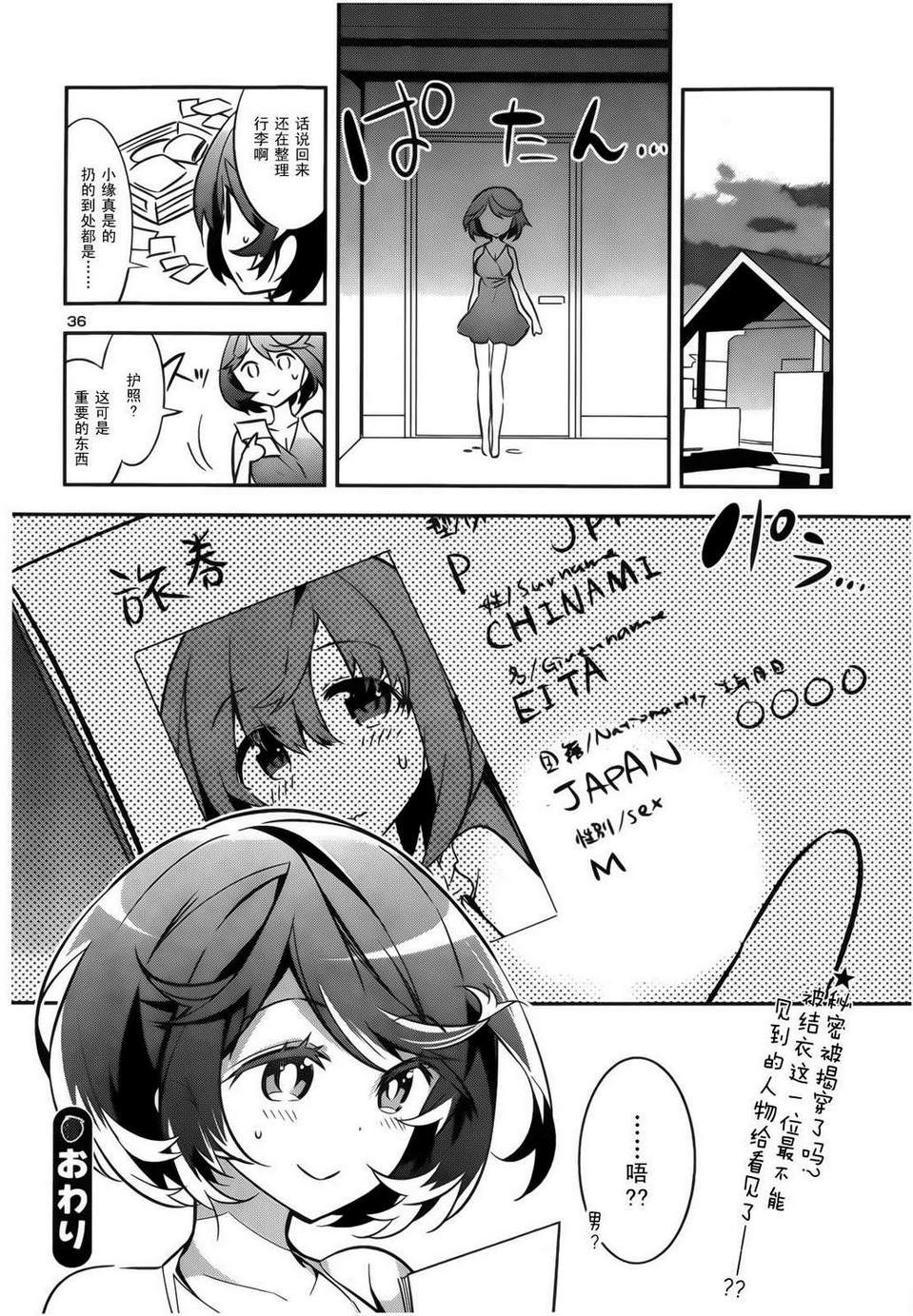 偶被基友变成[冒牌]偶像第10话图