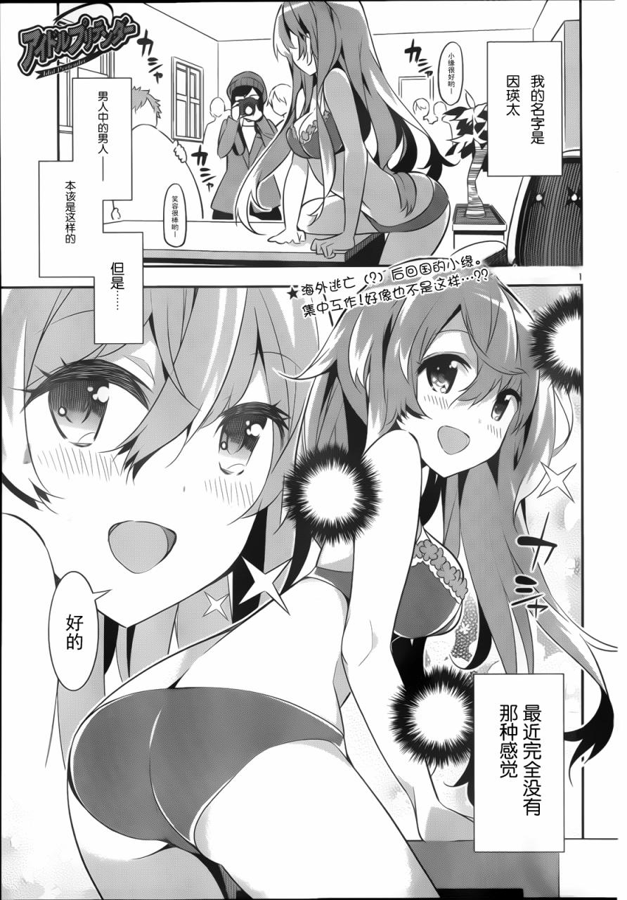 偶被基友变成[冒牌]偶像第11话图