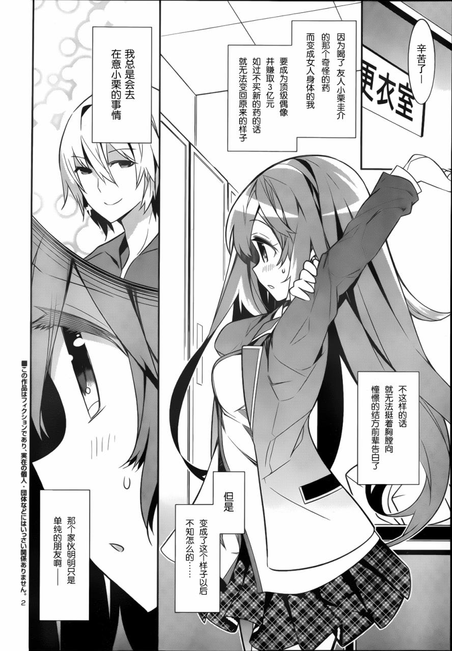 偶被基友变成[冒牌]偶像第11话图