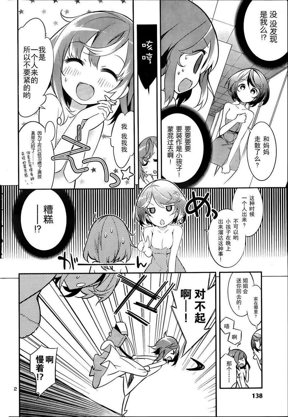 偶被基友变成[冒牌]偶像第13话图