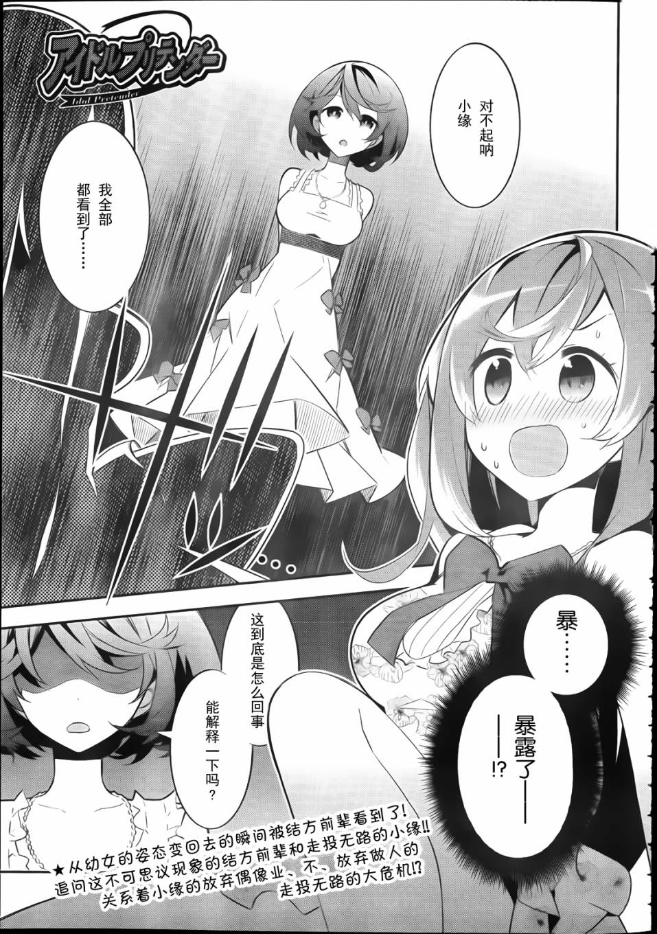 偶被基友变成[冒牌]偶像第14话图