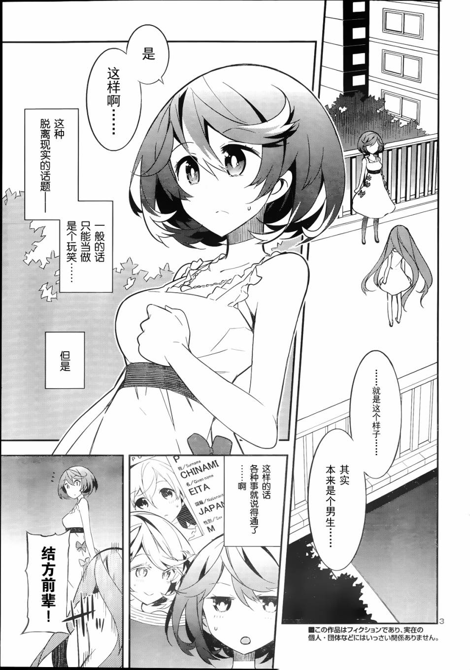 偶被基友变成[冒牌]偶像第14话图