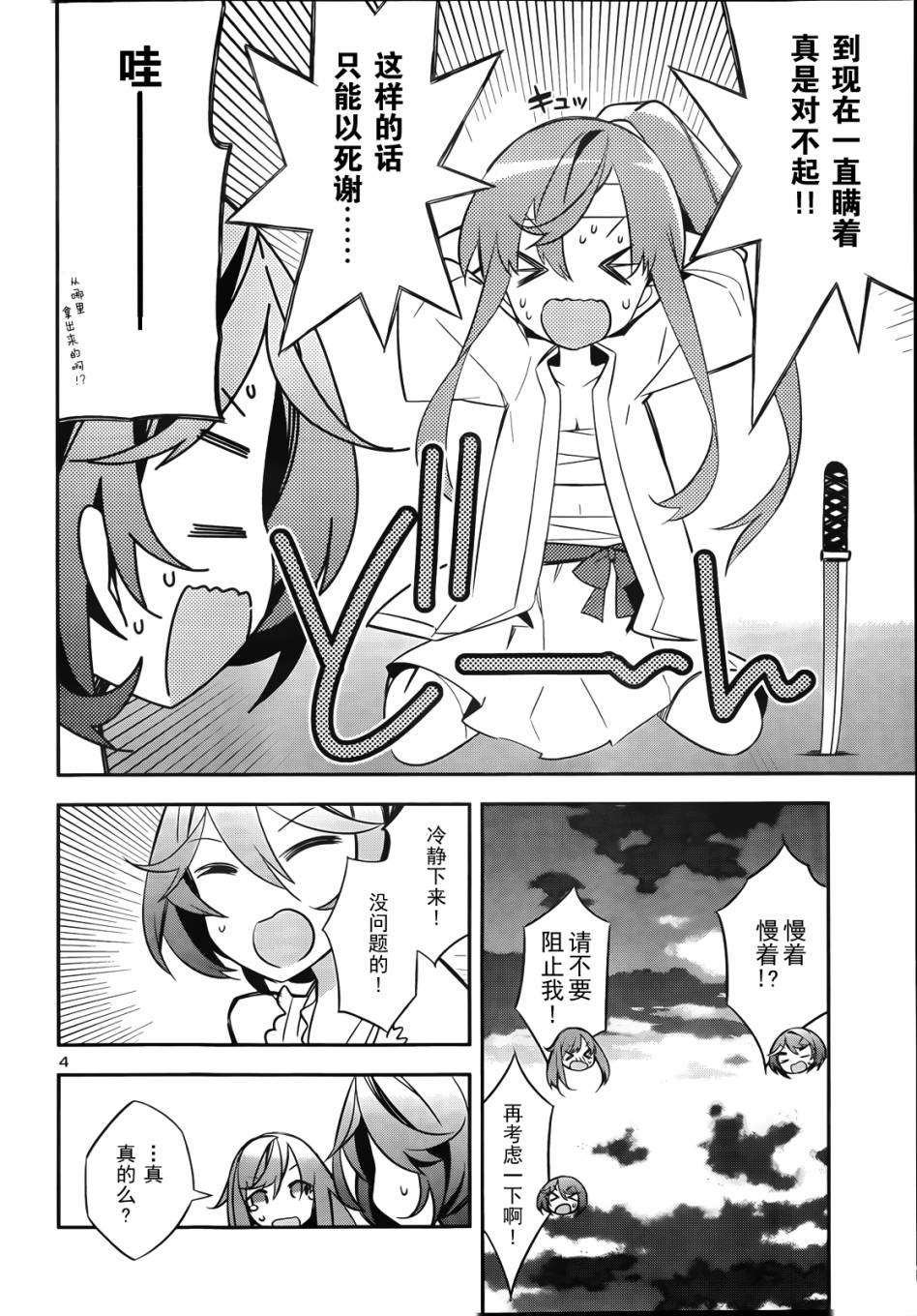 偶被基友变成[冒牌]偶像第14话图